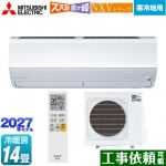 三菱 NXVシリーズ　ズバ暖 霧ヶ峰　住設モデル ルームエアコン 暖房強化モデル 寒冷地向け 冷房/暖房：14畳程度  ピュアホワイト ≪MSZ-NXV40F1S-W≫