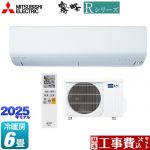 【工事費込セット（商品＋基本工事）】 三菱 Rシリーズ　霧ヶ峰 ルームエアコン 高さコンパクトモデル 冷房/暖房：6畳程度  ピュアホワイト ≪MSZ-R2225-W≫