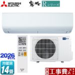 【工事費込セット（商品＋基本工事）】 三菱 Rシリーズ 霧ヶ峰 ルームエアコン 冷房/暖房：14畳程度  ピュアホワイト ≪MSZ-R4026S(W)≫