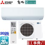 【工事費込セット（商品＋基本工事）】 三菱 Rシリーズ 霧ヶ峰 ルームエアコン 冷房/暖房：20畳程度  ピュアホワイト ≪MSZ-R6326S(W)≫