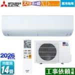 三菱 XDシリーズ ズバ暖 霧ヶ峰 ルームエアコン 暖房強化モデル 寒冷地向け 冷房/暖房：14畳程度  ピュアホワイト ≪MSZ-XD4026S-W≫