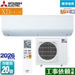 三菱 XDシリーズ ズバ暖 霧ヶ峰 ルームエアコン 暖房強化モデル 寒冷地向け 冷房/暖房：20畳程度  ピュアホワイト ≪MSZ-XD6326S-W≫