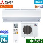 三菱 ZDシリーズ ズバ暖 霧ヶ峰 ルームエアコン 暖房強化プレミアムモデル 寒冷地向け 冷房/暖房：14畳程度  ピュアホワイト ≪MSZ-ZD4026S-W≫