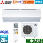 三菱 ZDシリーズ ズバ暖 霧ヶ峰 ルームエアコン 暖房強化プレミアムモデル 寒冷地向け 冷房/暖房：20畳程度  ピュアホワイト ≪MSZ-ZD6326S-W≫