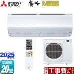 【工事費込セット（商品＋基本工事）】 三菱 Zシリーズ　霧ヶ峰 ルームエアコン プレミアムモデル 冷房/暖房：20畳程度  ピュアホワイト ≪MSZ-ZW6325S-W≫
