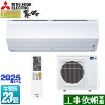 三菱 Zシリーズ　霧ヶ峰 ルームエアコン プレミアムモデル 冷房/暖房：23畳程度  ピュアホワイト ≪MSZ-ZW7125S-W≫