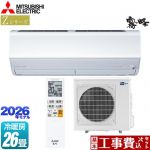【工事費込セット（商品＋基本工事）】 三菱 Zシリーズ　霧ヶ峰 ルームエアコン プレミアムモデル 冷房/暖房：26畳程度  ピュアホワイト ≪MSZ-ZW8026S-W≫