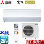 【工事費込セット（商品＋基本工事）】 三菱 Zシリーズ　霧ヶ峰 ルームエアコン プレミアムモデル 冷房/暖房：29畳程度  ピュアホワイト ≪MSZ-ZW9026S-W≫