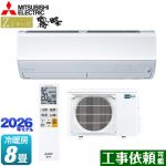 三菱 Zシリーズ　霧ヶ峰 ルームエアコン プレミアムモデル 冷房/暖房：8畳程度  ピュアホワイト ≪MSZ-ZXV2526-W≫