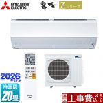 【工事費込セット（商品＋基本工事）】 三菱 Zシリーズ　霧ヶ峰 ルームエアコン プレミアムモデル 冷房/暖房：20畳程度  ピュアホワイト ≪MSZ-ZXV6326S-W≫
