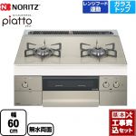 【工事費込セット（商品＋基本工事）】 【プロパンガス】 ノーリツ piatto ピアット 2口 ビルトインコンロ ダブル高火力 幅60cm エレガントグレーガラストップ クックボックス別売 ≪N2WS7PWAS6STE-LPG≫