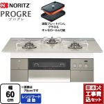 【工事費込セット（商品＋基本工事）】 【プロパンガス】 ノーリツ PROGRE プログレ ビルトインコンロ 幅60cm エレガントグレーガラストップ 波型プレートパンLグラネ・キャセロールL付属 ≪N3S14PWAS6STESC-LPG≫