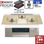【工事費込セット（商品＋基本工事）】 ノーリツ PROGRE プログレ ビルトインコンロ 幅60cm  シャンパンゴールドガラストップ 波型プレートパンLグラネ・キャセロールL付属 【都市ガス】 ≪N3S22PWASFSTESC-13A≫