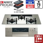 【工事費込セット（商品＋基本工事）】 ノーリツ PROGRE プログレ ビルトインコンロ オーブン接続不可 75cm  プラチナシルバーガラストップ 波型プレートパンLグラネ・キャセロールL付属 【プロパンガス】 ≪N3S25PWASKSTEC-LPG≫