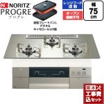 【工事費込セット（商品＋基本工事）】 ノーリツ PROGRE プログレ ビルトインコンロ オーブン接続不可 75cm  プラチナシルバーガラストップ 波型プレートパンLグラネ・キャセロールL付属 【プロパンガス】 ≪N3S25PWASKSTESC-LPG≫