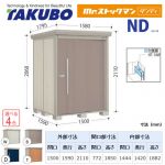【大型重量品につき特別配送】【代引不可】 タクボ 物置 Mr.ストックマン ダンディ NDシリーズ 側面棚タイプ 屋根タイプ:標準型 耐荷重タイプ:一般型 【送料無料】 ≪ND-1515Y≫
