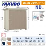 【大型重量品につき特別配送】【代引不可】 タクボ 物置 Mr.ストックマン ダンディ NDシリーズ 背面棚タイプ 屋根タイプ:結露減少型 耐荷重タイプ:一般型 【送料無料】 ≪ND-Z2015≫