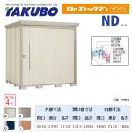 【大型重量品につき特別配送】【代引不可】 タクボ 物置 Mr.ストックマン ダンディ NDシリーズ 背面棚タイプ 屋根タイプ:結露減少型 耐荷重タイプ:多雪型 【送料無料】 ≪ND-SZ2022≫