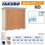 【大型重量品につき特別配送】【代引不可】 タクボ 物置 Mr.ストックマン ダンディ NDシリーズ 背面棚タイプ 屋根タイプ:標準型 耐荷重タイプ:一般型/多雪型共用 【送料無料】 ≪ND-2208≫