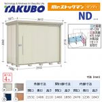 【大型重量品につき特別配送】【代引不可】 タクボ 物置 Mr.ストックマン ダンディ NDシリーズ 背面棚タイプ 屋根タイプ:標準型 耐荷重タイプ:多雪型 【送料無料】 ≪ND-S2514≫