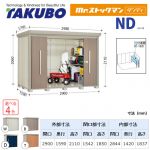【大型重量品につき特別配送】【代引不可】 タクボ 物置 Mr.ストックマン ダンディ NDシリーズ 側面棚タイプ 屋根タイプ:標準型 耐荷重タイプ:一般型 【送料無料】 ≪ND-2915Y≫