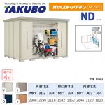 【大型重量品につき特別配送】【代引不可】 タクボ 物置 Mr.ストックマン ダンディ NDシリーズ 側面棚タイプ 屋根タイプ:結露減少型 耐荷重タイプ:一般型 【送料無料】 ≪ND-Z2922Y≫