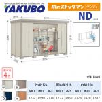 【大型重量品につき特別配送】【代引不可】 タクボ 物置 Mr.ストックマン ダンディ NDシリーズ 側面棚タイプ 屋根タイプ:結露減少型 耐荷重タイプ:多雪型 【送料無料】 ≪ND-SZ3215Y≫