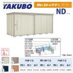 【大型重量品につき特別配送】【代引不可】 タクボ 物置 Mr.ストックマン ダンディ NDシリーズ 背面棚タイプ 屋根タイプ:標準型 耐荷重タイプ:一般型 【送料無料】 ≪ND-4419≫
