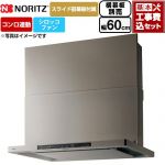【工事費込セット（商品＋基本工事）】 ノーリツ Curara クララ レンジフード シロッコファン 間口600mm  ウォームシルバー スライド前幕板付属　スライド横幕板別売 ≪NFG6S26MSV≫