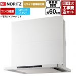 【工事費込セット（商品＋基本工事）】 ノーリツ Curara クララ レンジフード シロッコファン 間口600mm  ホワイト スライド前幕板付属　スライド横幕板別売 ≪NFG6S26MWH≫