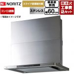 【工事費込セット（商品＋基本工事）】 ノーリツ Curara touch クララタッチ レンジフード シロッコファン 間口600mm  ステンレス スライド前幕板付属　スライド横幕板別売 ≪NFG6S27MST≫