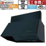 【工事費込セット（商品＋基本工事）】 ノーリツ ブーツ型レンジフード レンジフード シロッコファン 間口900mm  シルバー 前幕板200mm同梱 横幕板別売 ≪NFG9B06SI≫