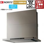 【工事費込セット（商品＋基本工事）】 ノーリツ Curara クララ レンジフード シロッコファン 間口900mm  ウォームシルバー スライド前幕板付属　スライド横幕板別売 ≪NFG9S25MSV≫
