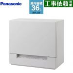 食器洗い機 パナソニック スリムタイプ 卓上型食器洗い乾燥機 食器洗い乾燥機 容量：食器点数24点4人用  ライトベージュ ≪NP-TSK2-C≫