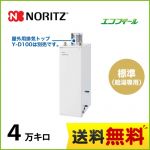 【代引不可】【振込確認後の商品手配】ノーリツ 石油給湯器 石油給湯機 セミ貯湯式　高圧力型 4万キロ リモコン別売 ≪OX-CH4503YV≫