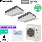  パナソニック XEPHY Eco（高効率タイプ） 業務用エアコン 高天井用1方向カセット形 P112形 4馬力相当  ホワイト 【直送 代引・土日祝配送 不可】 ≪PA-P112D7HDNC≫