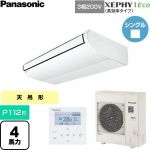  パナソニック XEPHY Eco（高効率タイプ） 業務用エアコン 天井吊形 P112形 4馬力相当  ホワイト 【直送 代引・土日祝配送 不可】 ≪PA-P112T7HNC≫
