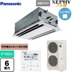  パナソニック XEPHY フル暖 （寒冷地向け） 業務用エアコン 2方向天井カセット形 P160形 6馬力相当  ホワイト 【直送 代引・土日祝配送 不可】 ≪PA-P160L7KNB≫