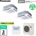  パナソニック XEPHY Premium（ハイグレードタイプ） 業務用エアコン 4方向天井カセット形 P80形 3馬力相当  ホワイト 【直送 代引・土日祝配送 不可】 ≪PA-P80U7GDNC≫