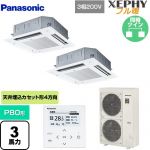  パナソニック XEPHY フル暖 （寒冷地向け） 業務用エアコン 4方向天井カセット形 P80形 3馬力相当  ホワイト 【直送 代引・土日祝配送 不可】 ≪PA-P80U7KDNB≫