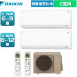 ダイキン マルチパック 耐重塩害仕様 マルチエアコン 壁掛形 畳数の目安：2.2kW6～9畳＋2.8kW8～12畳  ホワイト 【直送 代引・土日祝配送・時間指定 不可 工事対応不可】 ≪PAC-453AV-E2≫