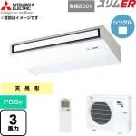  三菱電機 スリムER 業務用エアコン 天吊形 P80形 3馬力  ピュアホワイト 【直送 代引・土日祝配送 不可】 ≪PCZ-ERMP80SKL6≫