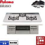 【工事費込セット（商品＋基本工事）】 パロマ Brillio ブリリオ ビルトインコンロ オーブン接続対応 幅75cm  ティアラシルバー ラ・クックグラン付属 【プロパンガス】 ≪PD-743WS-75CV-LPG≫