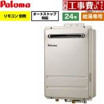 【工事費込セット（商品＋基本工事）】 パロマ 屋外設置 壁掛型・PS標準設置型 ガス給湯器 給湯専用 24号  従来型 リモコン別売 【都市ガス】 ≪PH-2427AW-13A≫