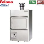 パロマ 屋内壁掛型 ガス給湯器 排気フード対応形 16号  エコジョーズ 【都市ガス】 ≪PH-E1611HE-13A≫