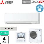  三菱電機 スリムER 業務用エアコン 壁掛形 P112形 4馬力  アイスホワイト 【メーカー直送品】【代引・土日祝配送 不可】 ≪PKZ-ERMP112K5≫