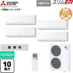  三菱電機 スリムER 業務用エアコン 壁掛形 P280形 10馬力  アイスホワイト 【直送 代引・土日祝配送 不可】 ≪PKZD-ERMP280KL6≫