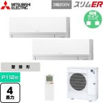  三菱電機 スリムER 業務用エアコン 壁掛形 P112形 4馬力  アイスホワイト 【メーカー直送品】【代引・土日祝配送 不可】 ≪PKZX-ERMP112LL5≫