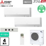  三菱電機 スリムER 業務用エアコン 壁掛形 P112形 4馬力  アイスホワイト 【直送 代引・土日祝配送 不可】 ≪PKZX-ERMP112LL6≫