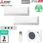  三菱電機 スリムER 業務用エアコン 壁掛形 P80形 3馬力  アイスホワイト 【直送 代引・土日祝配送 不可】 ≪PKZX-ERMP80SLL6≫